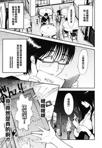 [Kamitsuki Manmaru] Hanashi no Oishii Kissaten (Inka no Mezame) [Chinese] [黑条汉化]