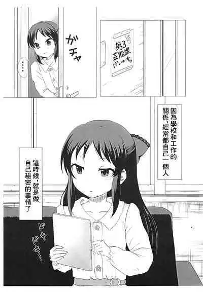 Tachibana Arisu no Himitsu | 橘愛麗絲的秘密
