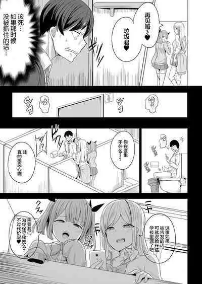 [Yasuhiro] Hypno Request Ch. 1 | 复仇催眠 第一话 (COMIC Shingeki 2022-08) [Chinese] [心海汉化组] [Digital]