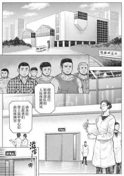 [Hastured Cake] Senmetsu Sounyuu Kousetsutai (2) | 歼灭插入交接队(2) [Chinese] [桃紫の汉化] [Decensored] [Digital]