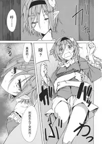 (C88) [Akari wa Honnori Tomoreba Ii (Kurokuro)] Satori-san to (Touhou Project) [Chinese] [靴下汉化组]