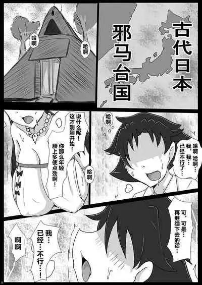 Deisui Himiko-sama no Sakusei Shuukakusai