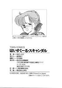 [Arimura Shinobu] High School Scandal