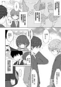 [Midoriiro] Hitome o Ki ni Shite Tetsunagi Date (Tamaharu) [Chinese] [瑞树汉化组] [Digital]