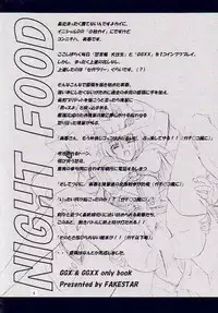 (C62) [FAKESTAR (Miharu)] NIGHT FOOD (Guilty Gear)