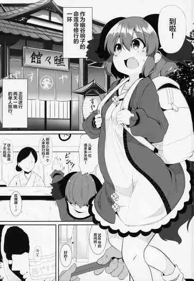 (Reitaisai 16) [Lolimate Seizou Koujou (Lolimate)] Suyasuya Kyouko-chan o Osawari Kansatsu (Touhou Project) [Chinese] [Lolipoi汉化组]