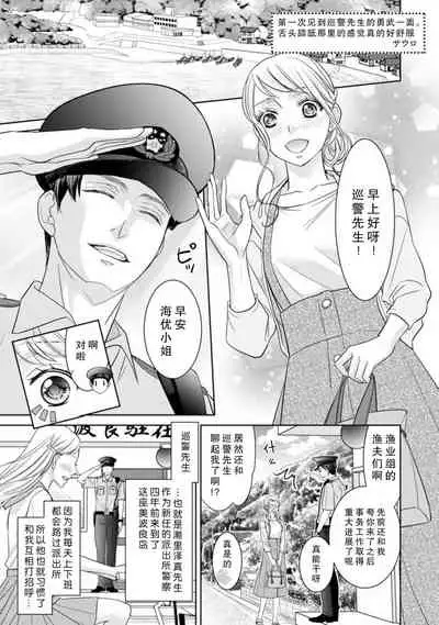[Sauro] Omawarisan no hajimete miru osu no kao. Asoko o uneru shita no kanshoku ga kimochīi ~tsu | 第一次见到巡警先生的勇武一面。 舌头舔舐那里的感觉真的好舒服 (mō, matenai. Seifuku no shita wa… marude injū) [Chinese] [莉赛特汉化组]