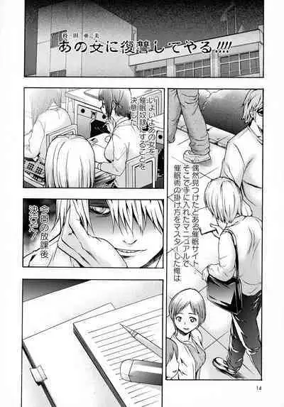 Saimin-jutsu de me Dorei o Teniireru Houhou Kanzenhan