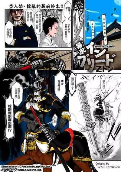 [Z-Ton] Bakumatsu Inbreed | Inbreeding of an Era (Bessatsu COMIC Anthurium Ningenigai ja Dame desu ka?) [Chinese] [不可视汉化] [Colorized] [Decensored] [Digital]