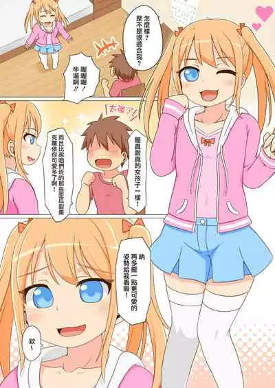 [Bayleaf] Josou shita Tomodachi o Goukan shitara Ore Senyou no Onapet ni Natta w [Chinese] [瑞树汉化组]