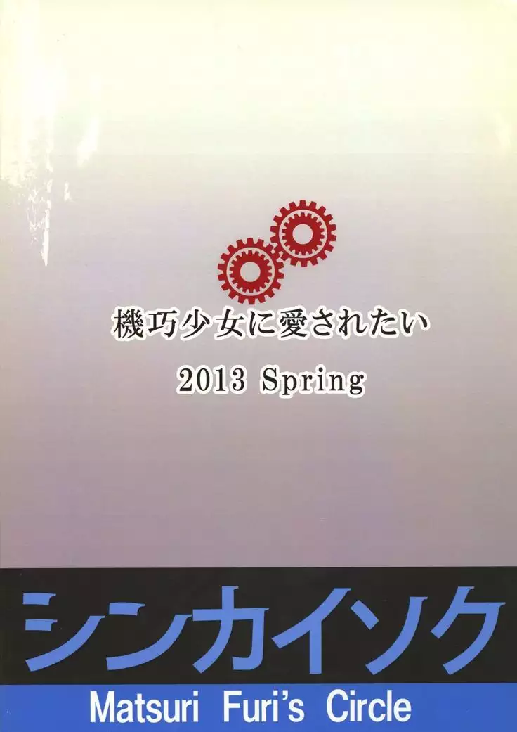Kikou shoujo ni aisaretai