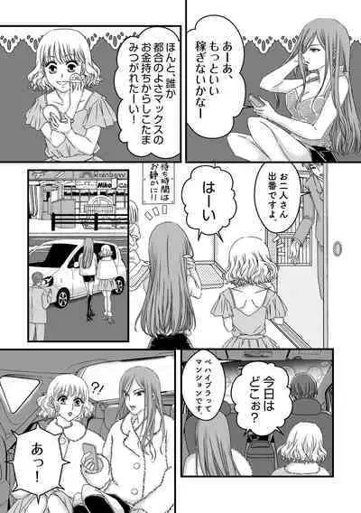 Daburu fūzoku jō no kanemochi rōraku ~ neratta emono wa nogashimasen ♪