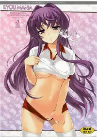 (C74) [Fuuma Kekkai, Friendly Sky (CHuN)] KYOU MANIA (Clannad) [English]