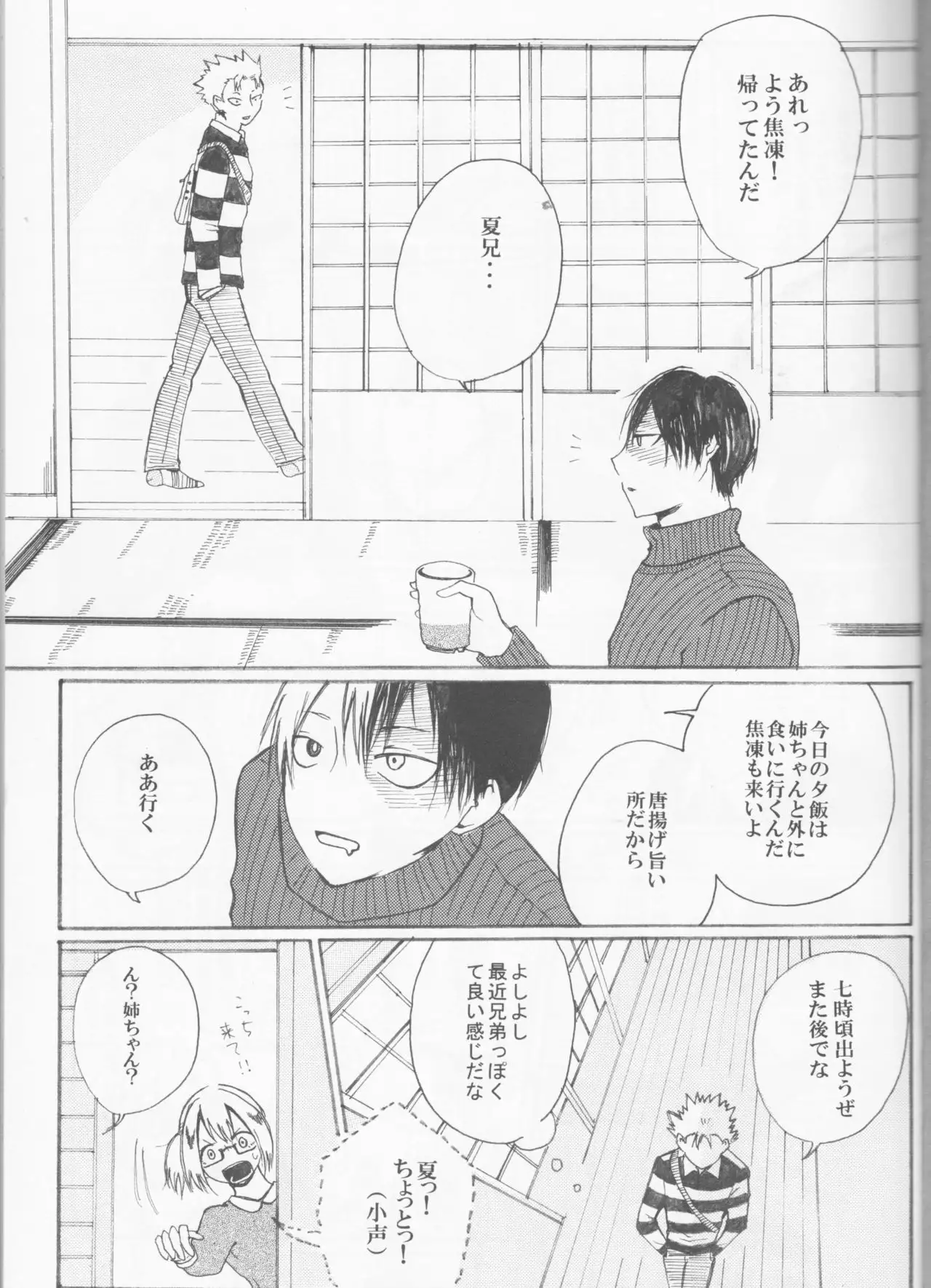 Koi ni Ochita Uchi no Otouto