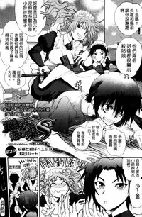 [Yagami Dai] Maji de Watashi ni Koi Shinasai! S Adult Edition ~Shin Heroine Hen~ [Chinese]