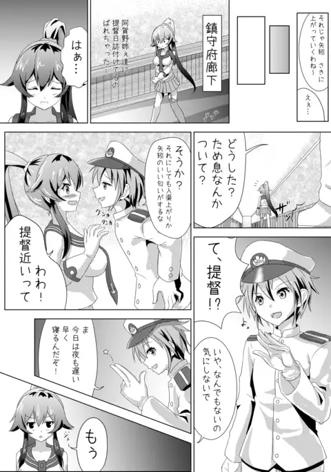 矢矧の提督日誌