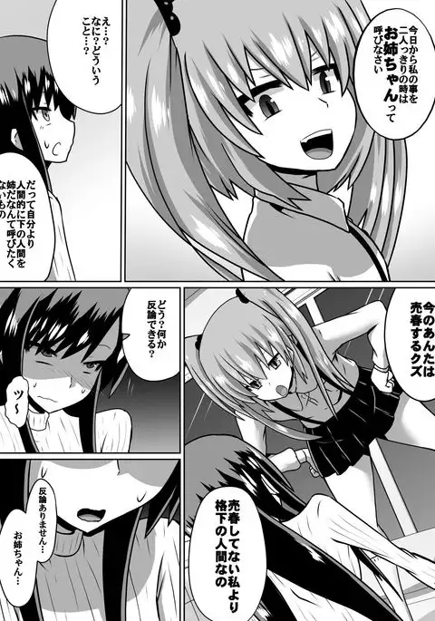 逆転姉妹1