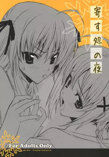[PIGGSTAR (Nagoya Shachihachi)] Yosuka no Yoru (Yosuga no Sora) [English]