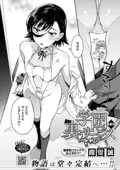 [Kasetsu Makoto] Gakuen Ura Service (Seishun Guidance) Finale