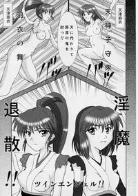 [Nazo no Akanekokan (Kuroneko Nigou, Kuroneko Reigou)] 謎の赤猫団 5 淫獣大聖戦 護 Twin Angel War 姉妹肉牢編・淫 (Injuu Seisen Twin Angels)