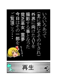 [Morohei-ya (Agata)] Reimu AV Debut (Touhou Project) [English] [Sharpie Translations]