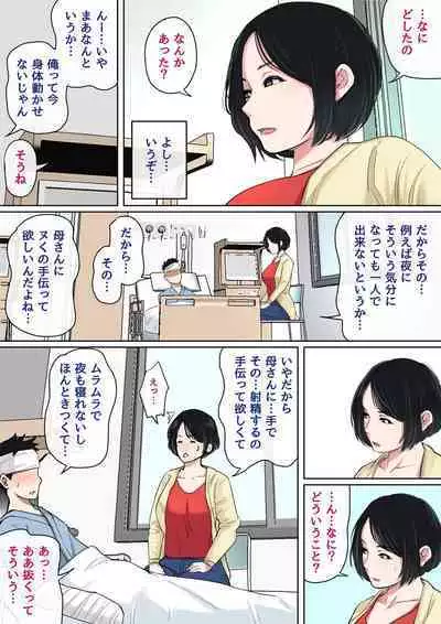 [Natsume Benkei] Nyuuin-chuu no Muramura wa... [Ongoing]