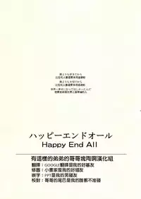 (SUPERKansai20) [273K (Tatara Maguro)] Happy End All (Ao no Exorcist) [Chinese] [有這樣的弟弟的哥哥塊陶啊漢化組]