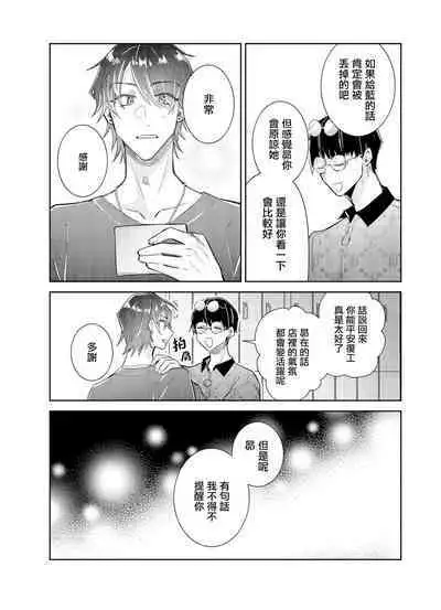 [Wacoco Waco] Tousaku Zecchou Love Lovers Dai 7-ya [Chinese] [瑞树汉化组]