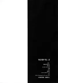 (SC53) [Kirei na Oneesan (Izumi Yayoi)] Tama Netorare 2 (ToHeart 2)