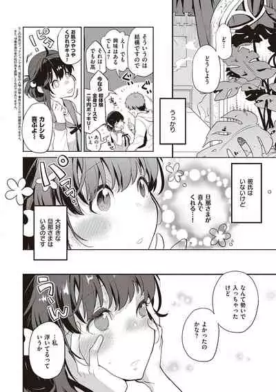 Kanojo wa Romance o Motomenai