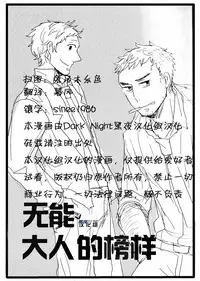 (SPARK7) [Nekki (Nekki)] Damena Otona no Mihon | 无能大人的榜样 (Persona 4) [Chinese] [黑夜汉化组]