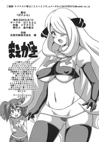 (C90) [Haguruman (Koutarosu)] Pokeburu (Pokémon)