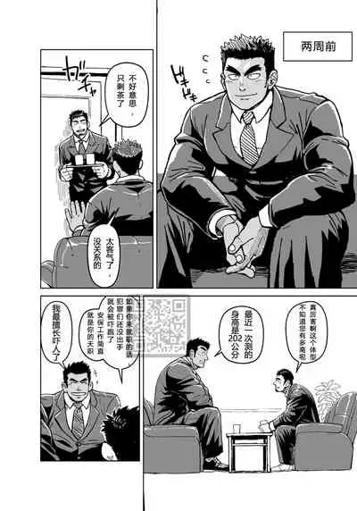 [Gakuranman (Chijimetaro)] Kobito Shachou wa Oogata Shinjin no Omocha - The Tiny President (Ending B) [Chinese][青树岛个人汉化]