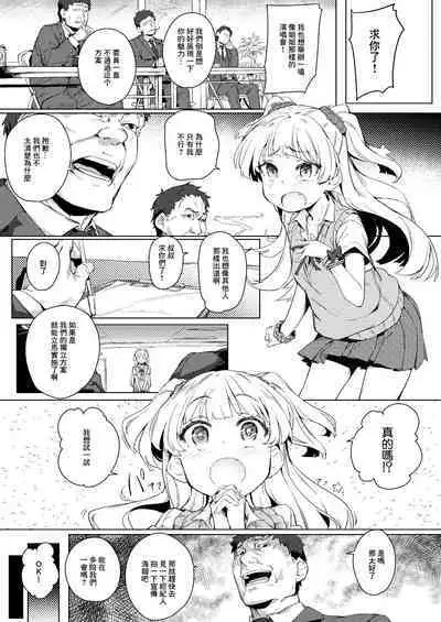 (C90) [チデヂ (オヤヂ)] ちび☆ギャルNIGHT STAGE (アイドルマスターシンデレラガールズ) [DL版][中國翻譯]