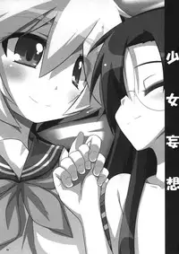 [Raiden Labo (Raiden)] Shoujo ☆ Mousou (Lucky Star)