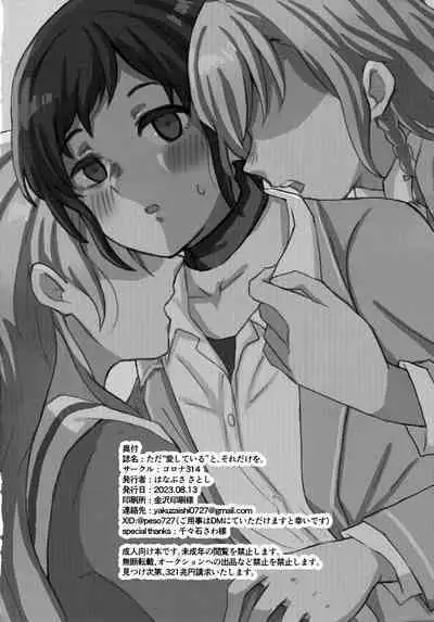 Tada "Aishite" to, Sore dake o. | 只要爱着彼此就好