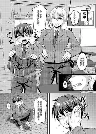 [Chijoku An (Amamiya Iria)] Joshi ni Kobiru Danshi-tachi | Men that flatter woman [官方中文]