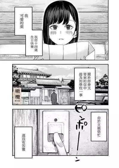 Hachirokusou ‐Ieori to Kajoku no Yome‐｜八禄庄