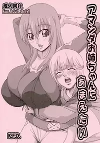 (CT12) [K.F.D. (PIero)] Amanda Onee-chan ni Amaetai (Blassreiter)