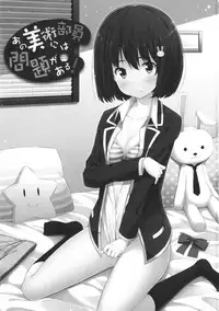 (C90) [Fujiya (Nectar)] Ano Bijutsubuin ni wa Mondai ga Aru! (Kono Bijutsubu ni wa Mondai ga Aru!) [Chinese] [无毒汉化组]