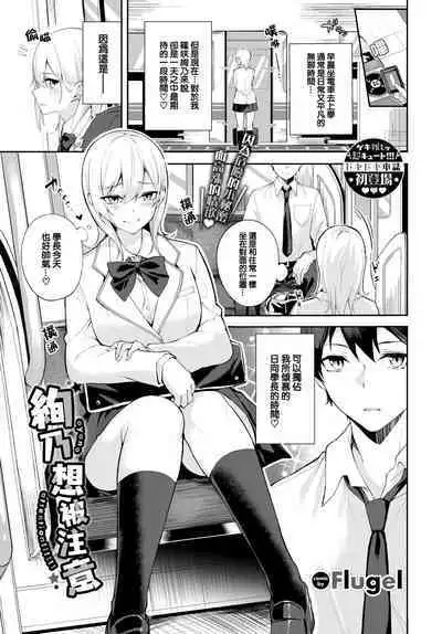 Ayano Attention | 絢乃想被注意
