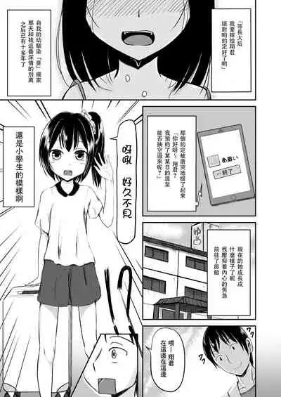 [Rorioiru] Juunenbun no Kimochi [Chinese] [零食汉化组]