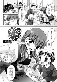[Shinonome Ryu] Boku no Sensei (COMIC PLUM 2010-08)