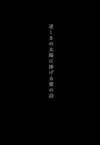 (C86) [Sweet Pea (Ooshima Tomo)] Sakashima no Taiyou ni Sasageru Ai no Uta | Offering A Poem of Love to the Upside Down Sun (Love Live!) [English] [Yuri-ism]