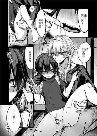 Shounen ga Onii-san ni Iya to Iu hodo Kairaku o Oshierareru Hon | 少年被大哥哥教导至深入体会快感