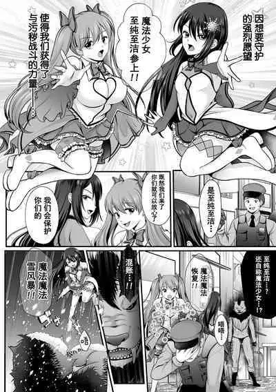 [Denpa Yukkuri] Mahou Shoujo MagiPure ~NTR Choukyou ni Ochiru W Mahou Shoujo~ THE COMIC Ch. 1-6 [Chinese] [逃亡者×真不可视汉化组] [Digital]