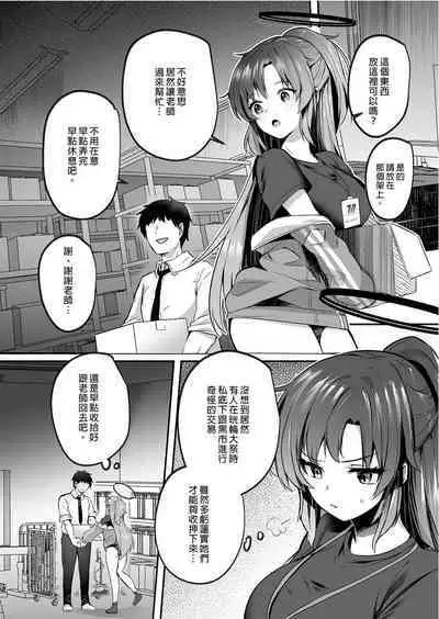 [Kuusou Monochrome (Abi)] Bousou shita Sensei ni Oshitao Sarete SEX Suru Hon | 暴走的他將我推倒在床 (Blue Archive) [Chinese] [Decensored] [Digital]