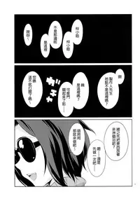 [Chotto Dake Aruyo. (Takemura Sesshu)] Oshiete! Azusa-san. (THE iDOLM@STER) [Chinese] [final個人漢化] [Digital]