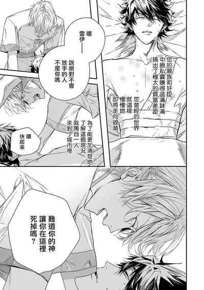 World's End Blue Bird | 末世青鸟 Ch. 4-7