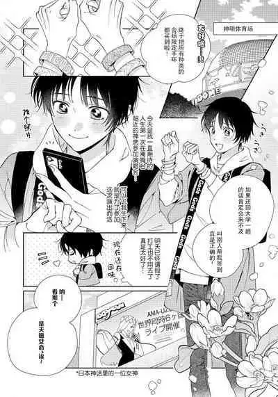 [Touji Fuyu] Ore no Oshi wa "Kami-sama" desu!? | 我推是“神明”!? ——和国民偶像开启造人的同居生活1-5 [Chinese] [莉赛特汉化组]
